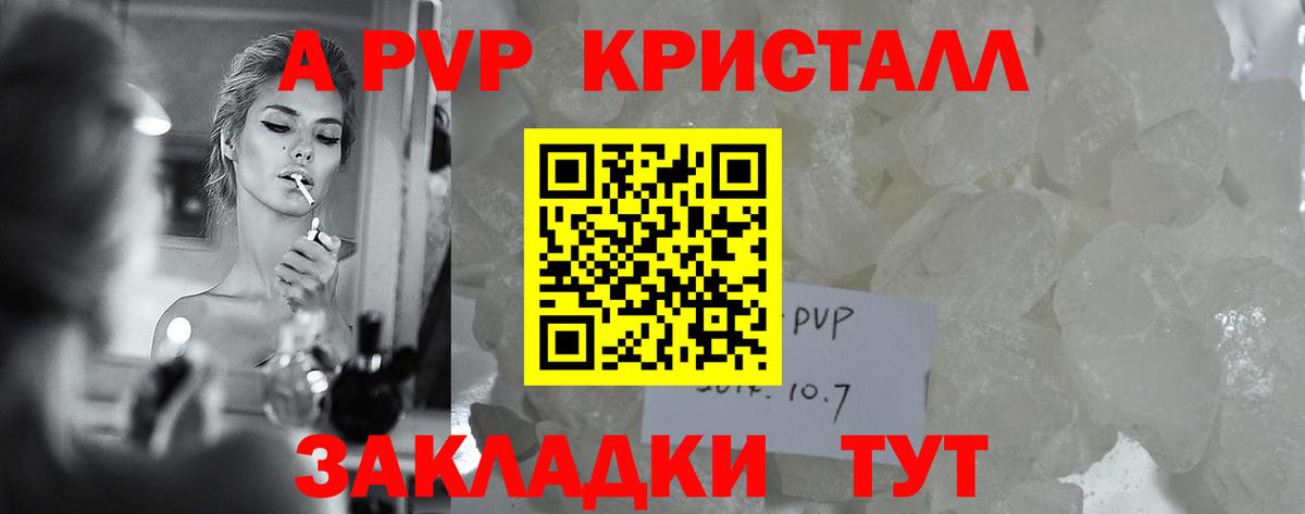 APVP СК КРИС  Alpha-PVP VHQ  Мичуринск  Вход с VPN  A PVP Crystall 