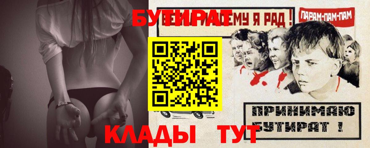Бутират буратино  Вход с VPN  Мичуринск 
