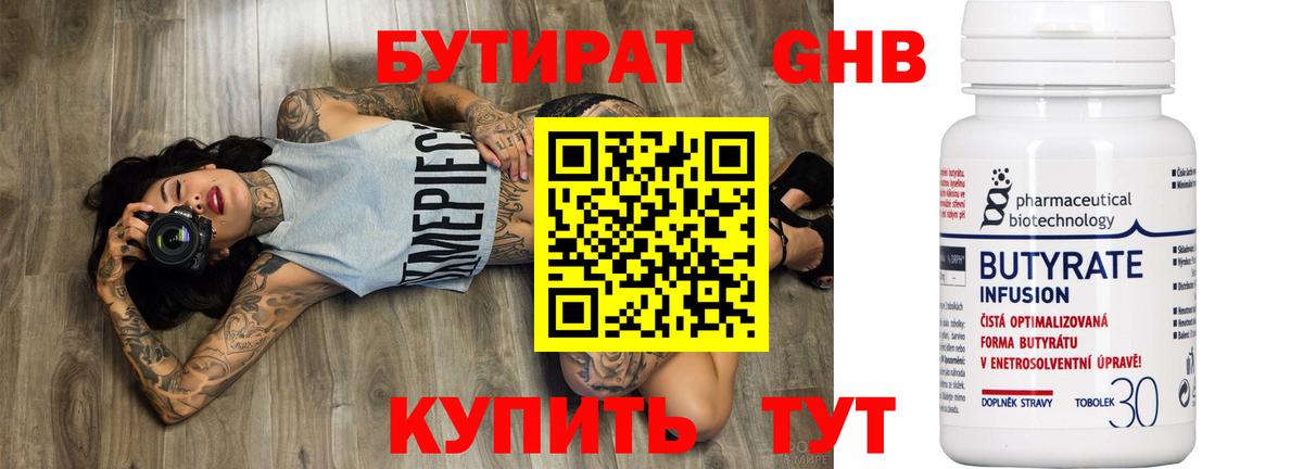Бутират буратино Мичуринск