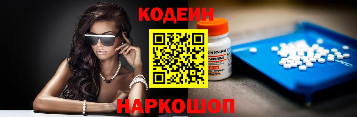 Мичуринск  Codein Purple Drank  Вход с VPN  Кодеиновый сироп Lean напиток Lean (лин) 